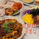 스페셜 | 성수동 보쌈 맛집 오봉집 뚝섬 점심 회식 메뉴 추천 오봉스페셜 후기