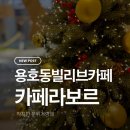 카페라보르