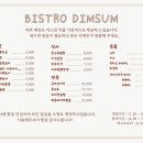 비스트로 딤섬 이미지