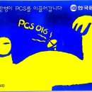 한국통신프리텔