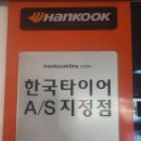 한국타이어다인 이미지