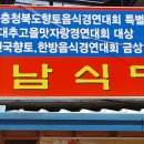 충북 보은 속리산 맛집(영남식당) 이미지