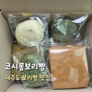 커피엔보리빵 | 제주 보리빵 맛집 코시롱보리빵, 제주보리빵과 쑥찐빵 후기