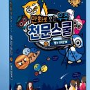주니어천문스쿨미디어 이미지