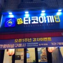 쏭타코야끼카페