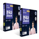 영진1급정비㈜ | 한국사능력검정시험 한능검 1급 노베이스 5일‼️벼락치기] 3번 결시 후 73회 90점 후기 - 교재, 강의, 공부법