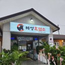 혜성흑염소