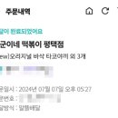떡군이네떡볶이 평택점 이미지
