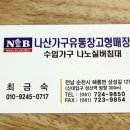 나산유통