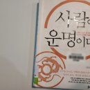 천지인(天.地.人) | [천지인 3부작] 인(人)-사람이 운명이다 Feat.나라는 사람은 내가 생각하는 내가 아니라, 남에게 남긴...
