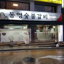동광로12길 84 (6) | 독립문회식장소 고민 끝 삼겹살 고기집 동영숯불갈비