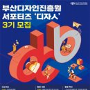 부산디자인진흥원 이미지