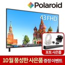 제주도TV판매-폴라로이드TV 43인치 풀HD TV POL43F 팝니다. 이미지