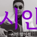 시노래526 ★시인★ 시인 함기석 이미지