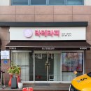 대전 체형관리 가온테라피 송촌동 면역케어 라테라피 방문후기