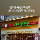 돼지새마을본부본오