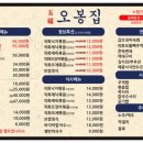 오봉집 남원도통점 이미지