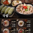 더 바른 국밥 이미지