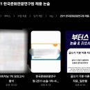 한국경영연구원 - 서구 상무대로695번길 14 | 25년 한국문화관광연구원 필기 논술 합격 후기 + 기출 문제 공개! - 부터스 논술 & 자소서