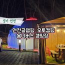 옴니버스 캠핑장 이미지