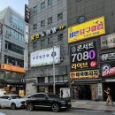 시흥 신천역 술집 추천 가성비 한식 주점 무궁화주택 솔직후기
