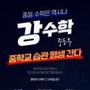 수정수학교습소 이미지