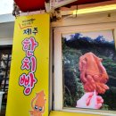 제주한치빵우도점