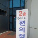 로그인마트강천보점 이미지