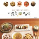 따뜻한 집밥 - 미추홀구 | 따뜻한 집밥