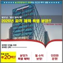하워드존슨호텔인천(Howard Johnson Hotel Incheon) | 인천 영종도 호텔 투자 기회 │ 운서역 하워드 존슨 호텔 시행사 보유분 선착순 10실 특별 혜택 분양