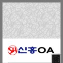신흥OA 이미지