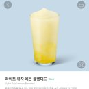 UR(화성시)-[상리2길]-하-1 | 스타벅스 라이트 유자 레몬 블렌디드 칼로리 시럽 줄인 내돈내산 후기