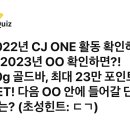 221213 캐시워크 - CJ ONE 이미지