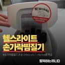 가야텍 | 피치텍 헬스라이트 손가락찜질기 일주일 사용 후기 손가락 통증 줄어든 이유