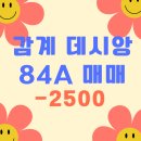 감계길부동산중개사무소 | 감계 데시앙 84A 분양권, 마이너스 팍팍! 지금이 기회