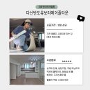 씨유다산반도유보라점 | 다산반도유보라메이플타운 인테리어필름 시공으로 화이트 인테리어