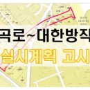 월곡로~대한방직 이미지