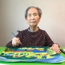 95세에 그림 배워 첫 개인전 연 할머니 이미지