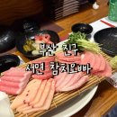 참치오빠 | 서면 참치 맛집 ‘참치오빠’ 솔직후기