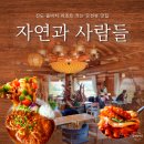 땅끝해넘이편백민박 | 진도쏠비치 가는길 목포근교 전남 해남맛집 카페 자연과사람들 추천