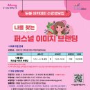 퍼스널 이미지 브랜딩 CNB저널