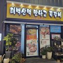 태백산맥 만나고 쪽갈비 네이버블로그