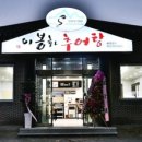 이봉화추어탕 - 수성구 들안로 208 | 이봉화추어탕