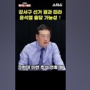 ﻿강서구 선거 결과 따라 윤석열 출당 가능성↑ #shorts #마키아벨리 이미지