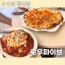 수원-0708 | 수원 행궁동 맛집 | 로우파이브 내돈내산 후기, 메뉴 추천·가격·웨이팅 정리