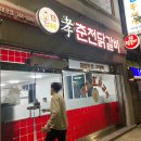 효춘천닭갈비(태장점) 이미지