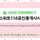 동일114공인중개사사무소 이미지