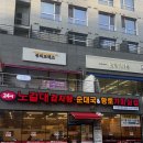 경기도 수원시 팔달구 중부대로 104 (인계동) | [수원 / 인계동 감자탕/ 인계동 24시 식당] 24시 노걸대감자탕 인계점 후기