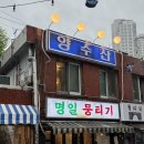 [강동구] 명일역 레트로감성 해산물포차 양수산 | 나만 알고 싶은 제철회 술집 추천