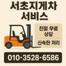 강남대로8길 23-1 (1) | 서초 지게차 서비스 서초지게차 점검·수리 리얼후기